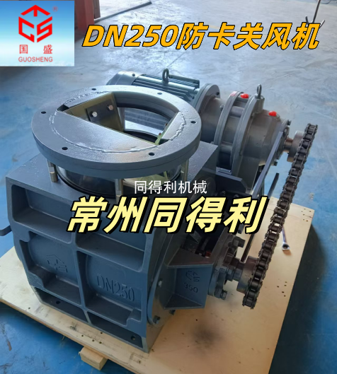 DN250防卡关风机-粉体/颗粒