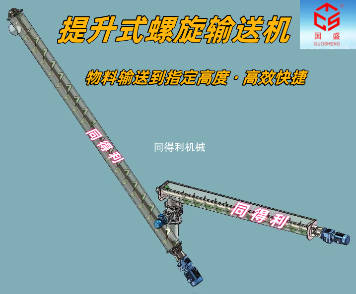 LSY提升式螺旋输送机-大倾角/垂直⊥