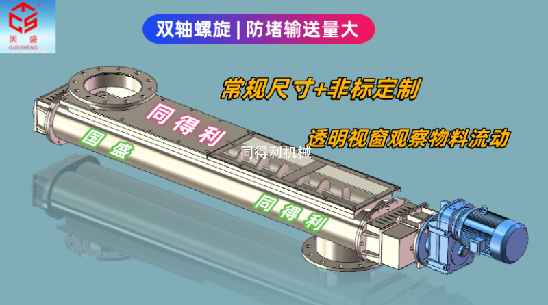 双轴螺旋输送机-防堵-输送量大