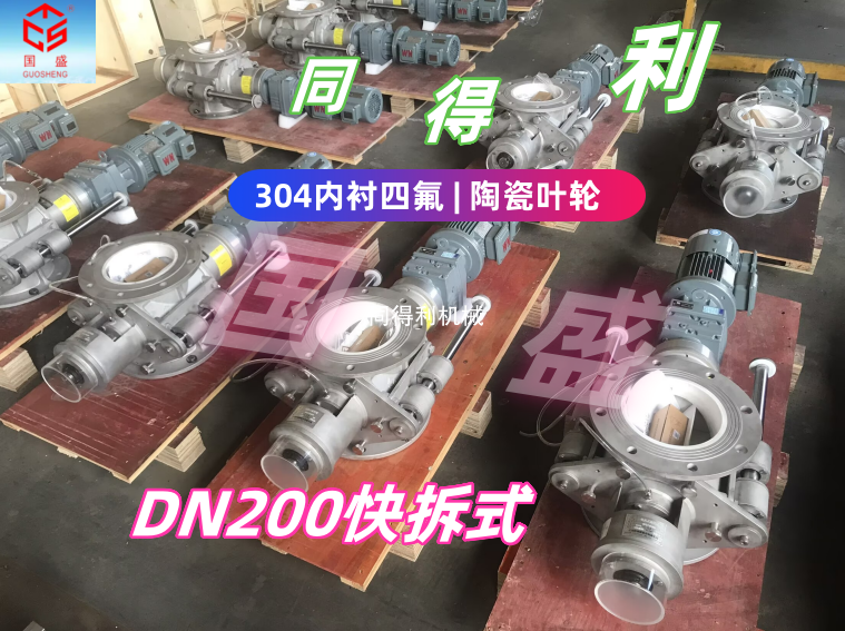 304内衬四氟PTFE+陶瓷叶轮旋转阀-快拆滑杆式
