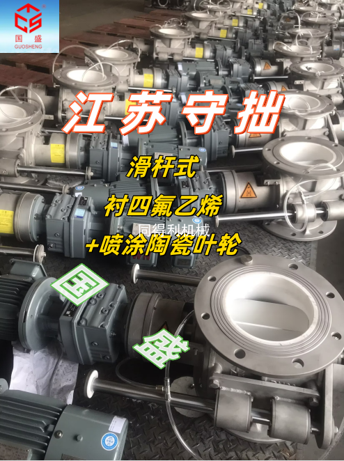 拉杆式DN200耐腐蚀卸料阀-304衬PTFE