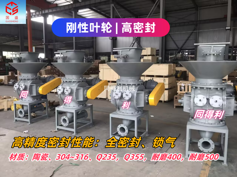 【脱硫脱硝用】刚性叶轮给料机