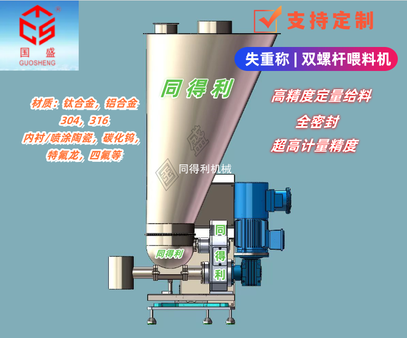 失重称微型双螺杆喂料机-超高计量精度