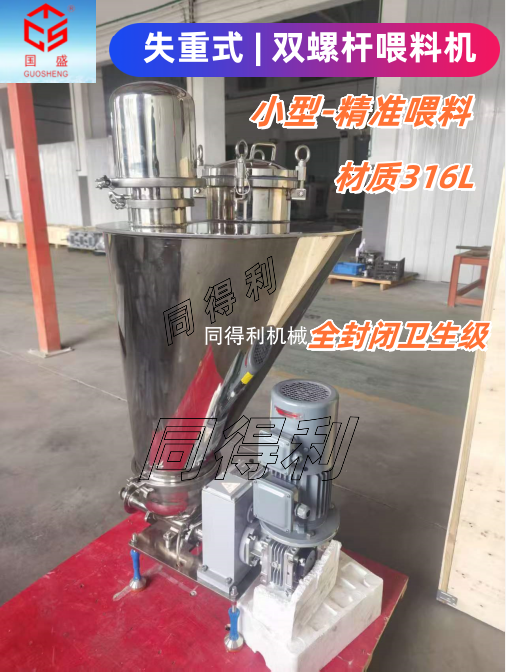 双螺杆失重式喂料机-对标进口品牌