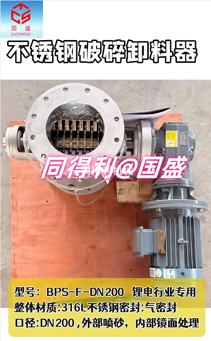 锂电行业专用打散破碎阀316L