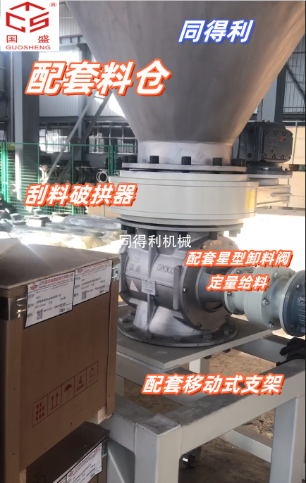 料仓+破拱装置+星型卸料阀全套定制方案
