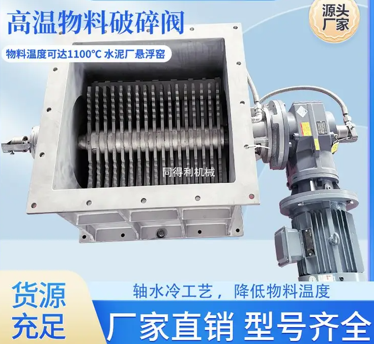 高温物料破碎阀-水冷式破碎阀1100℃