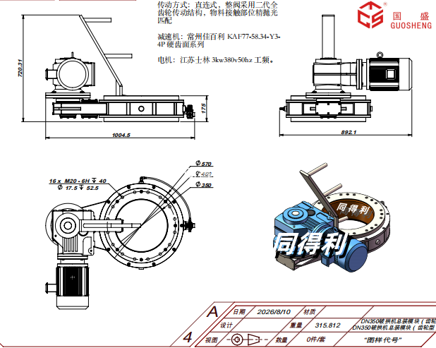 DN350破拱机总装模块(齿轮型)
