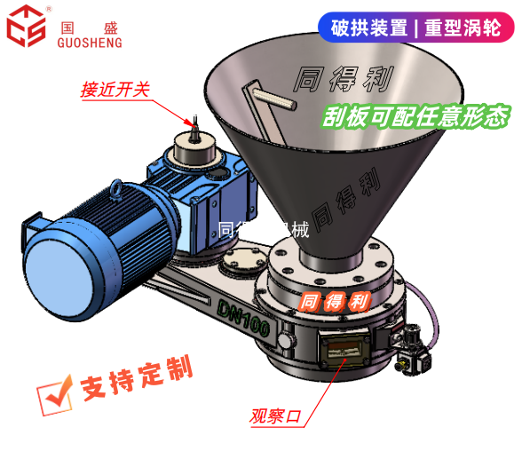 DN100破拱机总装模块(齿轮型)