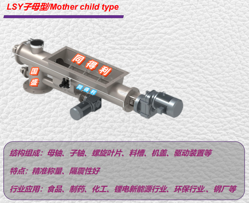 LSY子母型-1_同得利