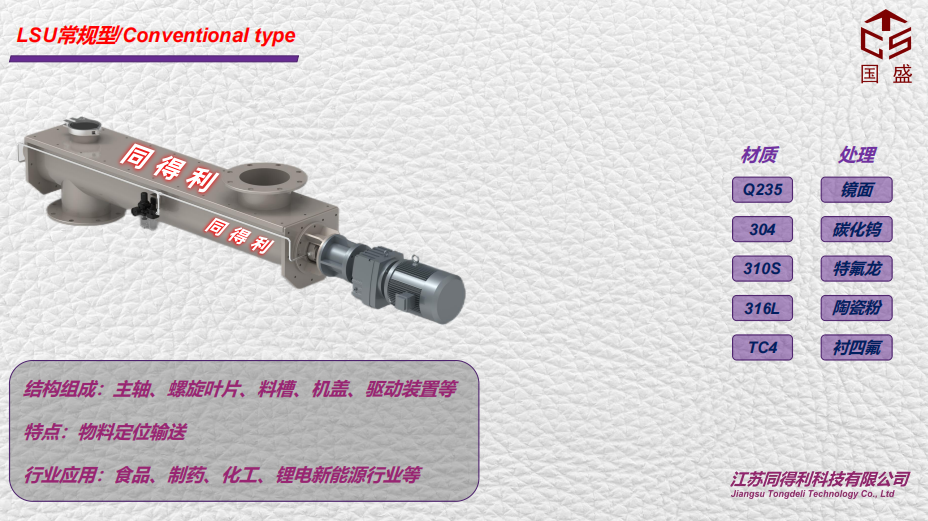LSU常规型_同得利