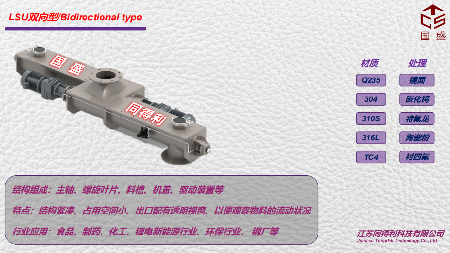 LSU双向型_同得利