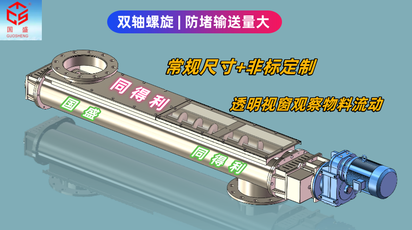 双轴螺旋