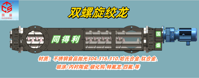 双轴螺旋1