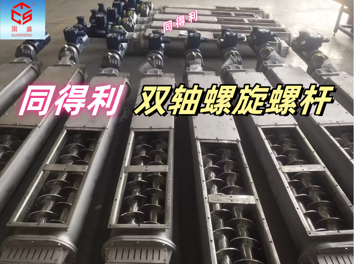 双轴螺旋-同得利
