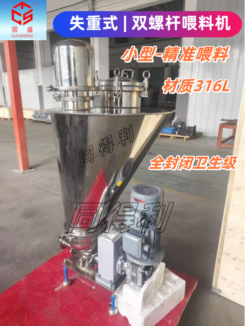 失重式双螺杆-同得利