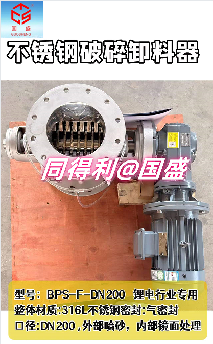 BPS-F-DN200破碎阀_同得利