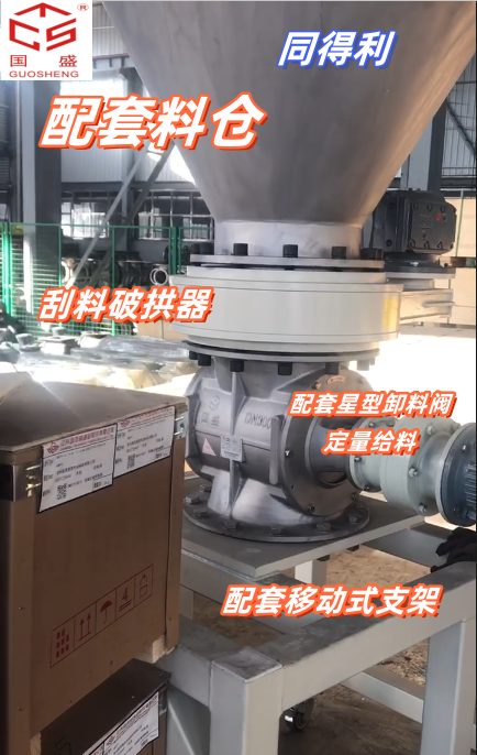 料仓破拱2_同得利