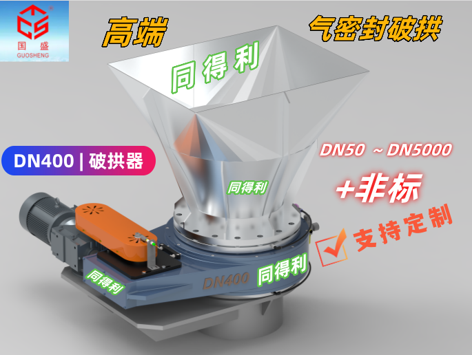 DN400-同得利