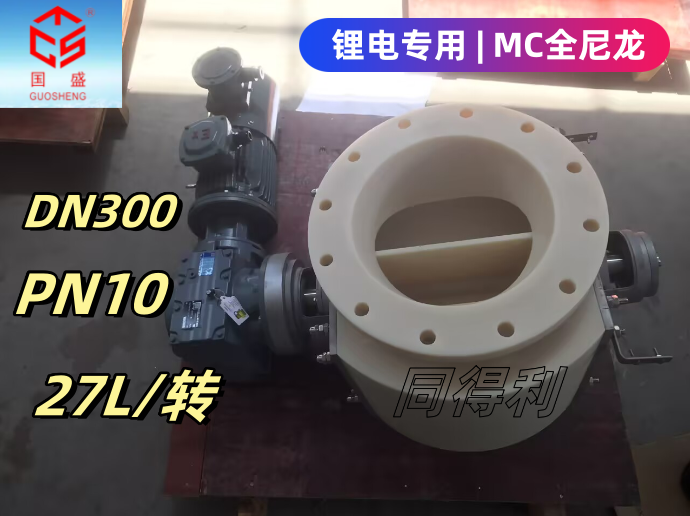 DN300-MC尼龙-同得利